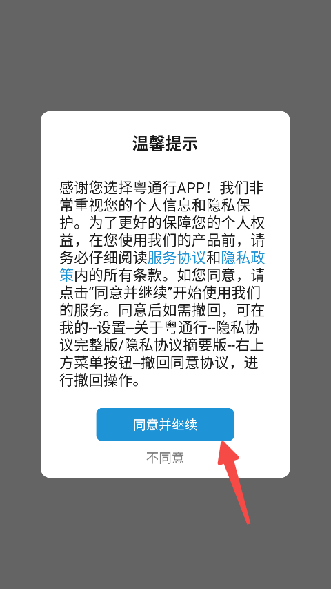 粤通行