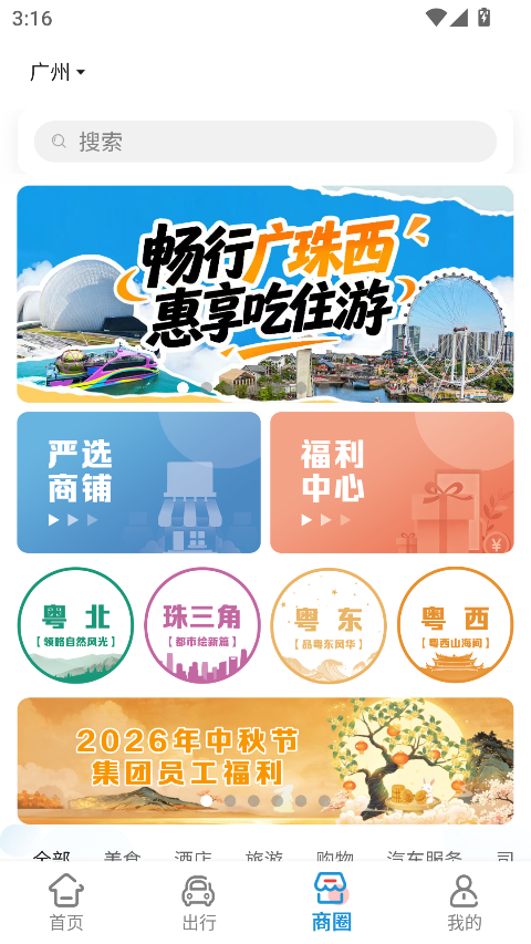 粤通行