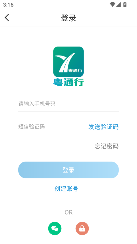 粤通行