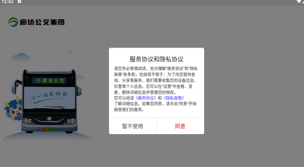 廊坊公交