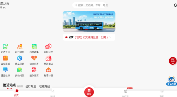 廊坊公交