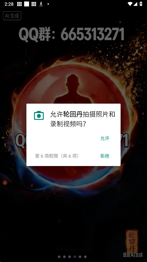 轮回丹