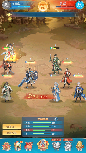 神威三国