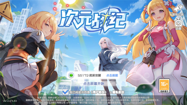 次元战纪