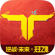 逆战未来