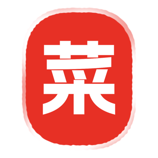 天天学做菜