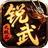 锐武进化大极品