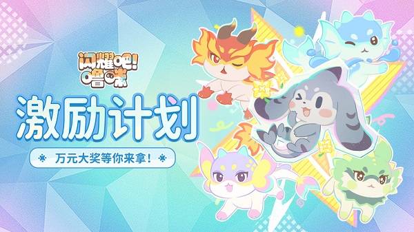 《闪耀吧！噜咪》9月17日全球公测正式开启！