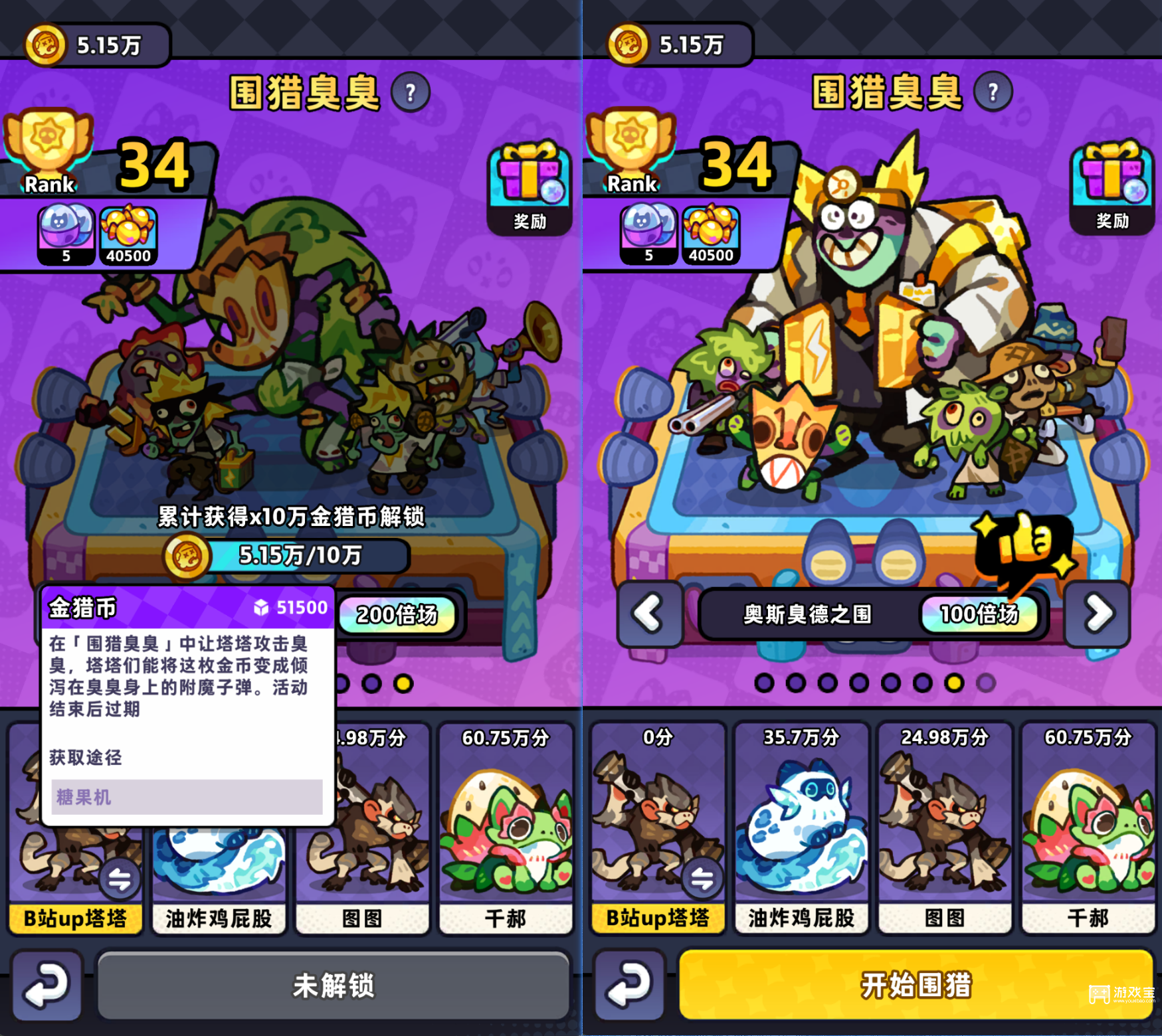 塔塔冒险队围猎臭臭高分打法攻略