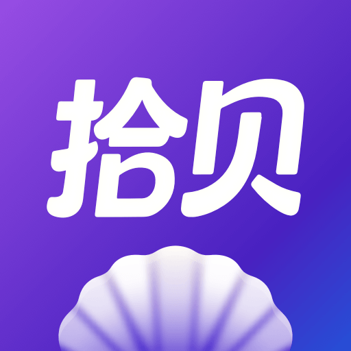 拾贝免费小说