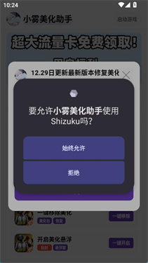 小雾美化助手