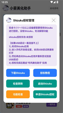 小雾美化助手
