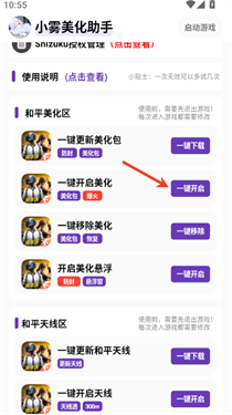 小雾美化助手