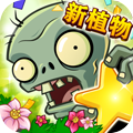 植物大战僵尸全明星正版