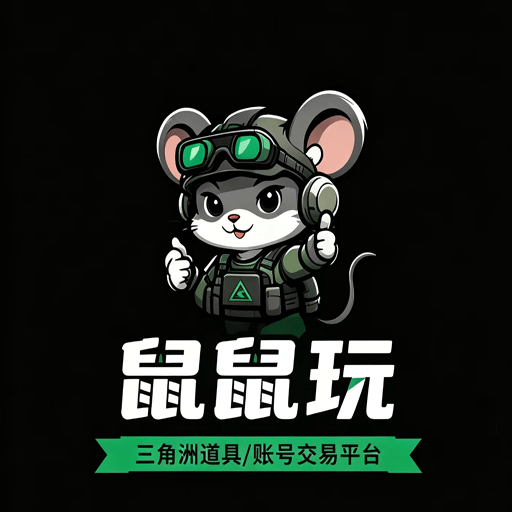 鼠鼠玩