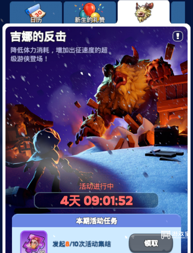无尽冬日吉娜的冬日的反动玩反击活动玩法攻略9月