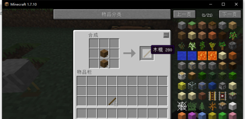 我的世界0.14.3中文版
