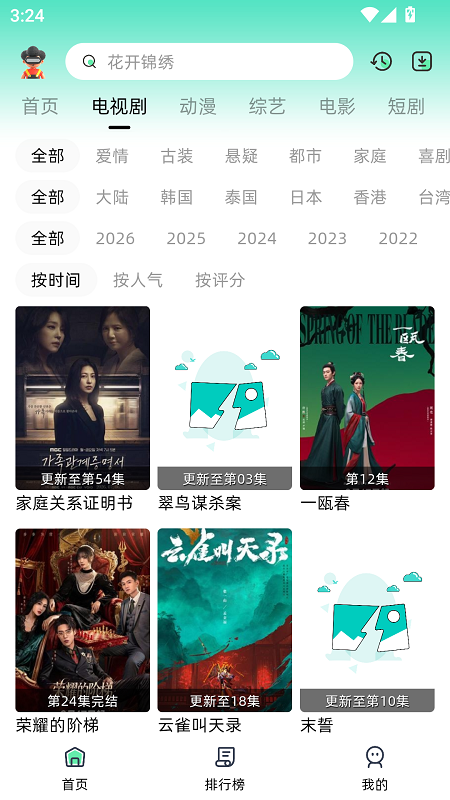 爱看剧影视 截图