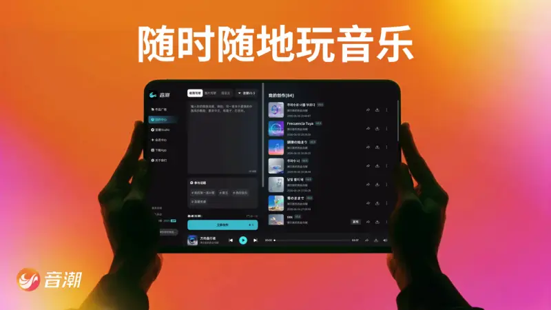 来音音乐