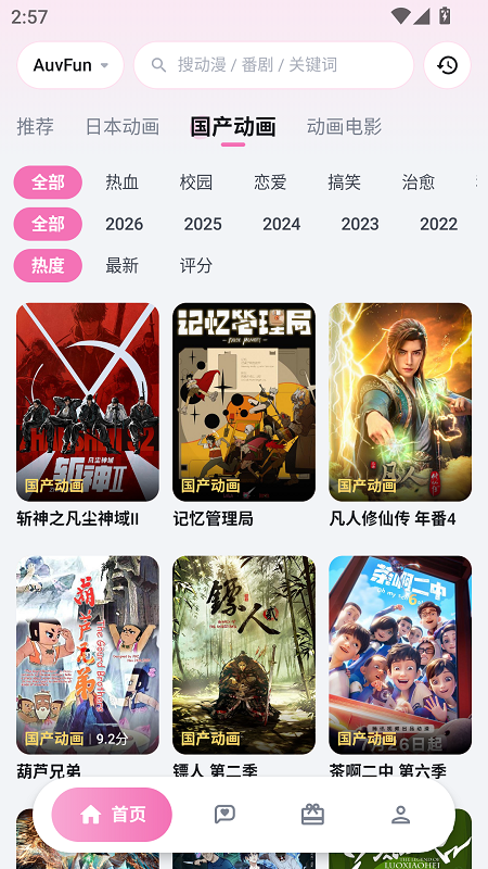 AuvFun 截图
