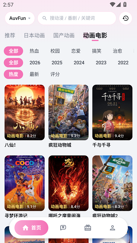 AuvFun 截图
