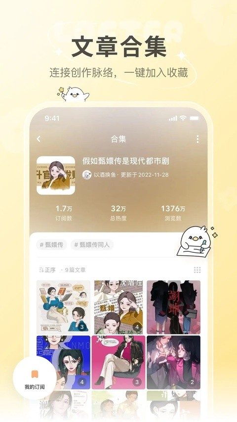 lofter手机版截图