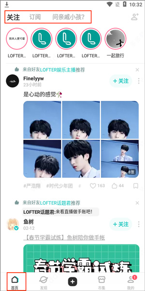 lofter手机版