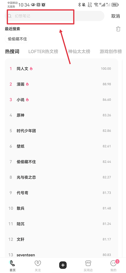lofter手机版
