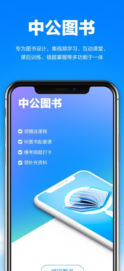 中公图书 截图