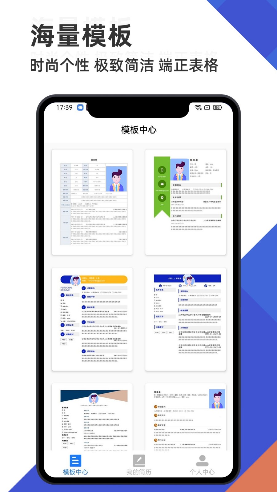 简历管家 截图