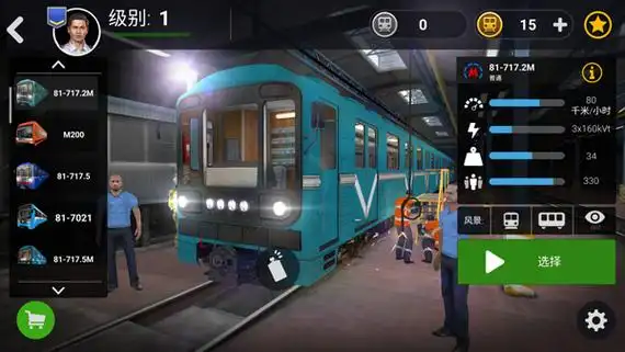 模拟驾驶地铁