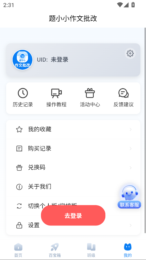题小小作文批改