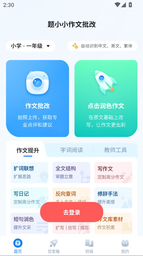 题小小作文批改