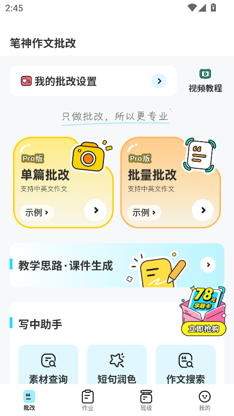 笔神作文批改