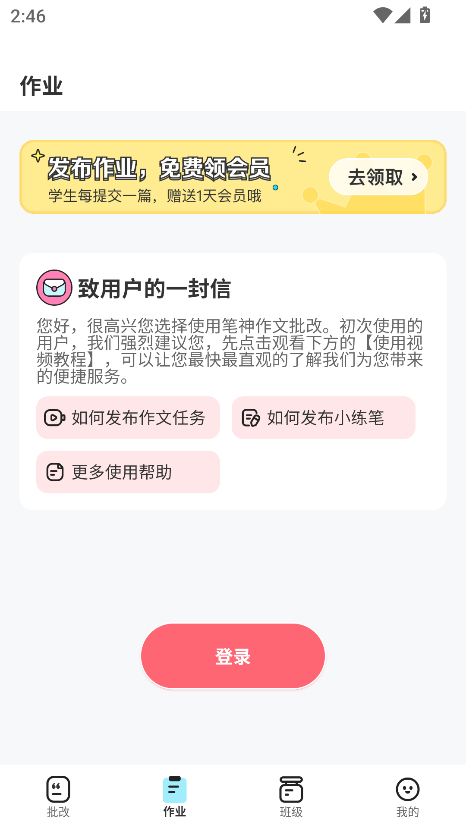 笔神作文批改