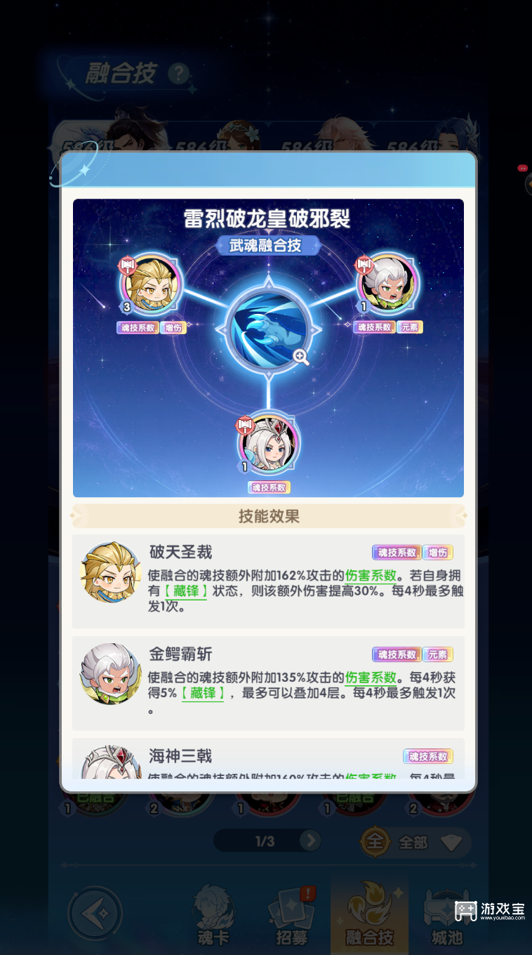 斗罗大陆传承武魂融合技玩法攻略