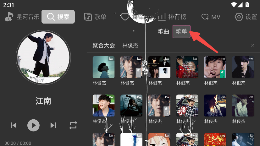 星河音乐