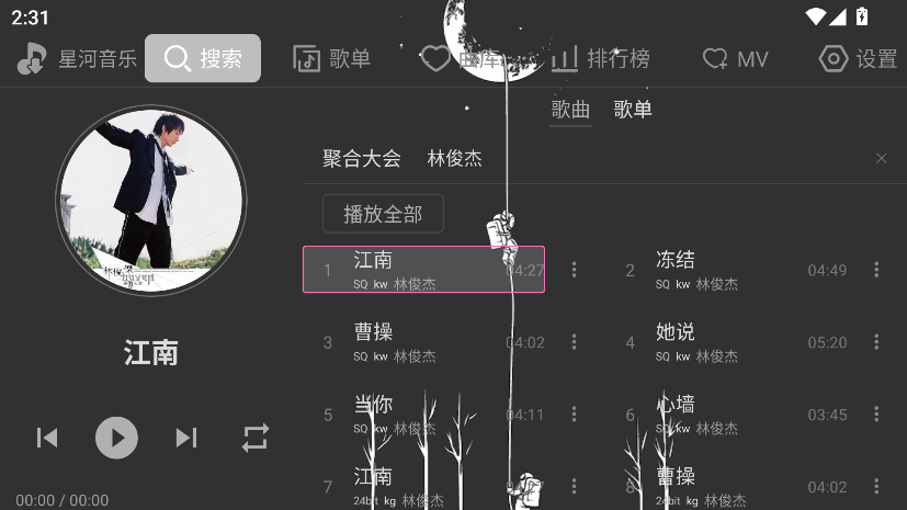 星河音乐