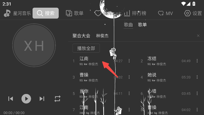 星河音乐
