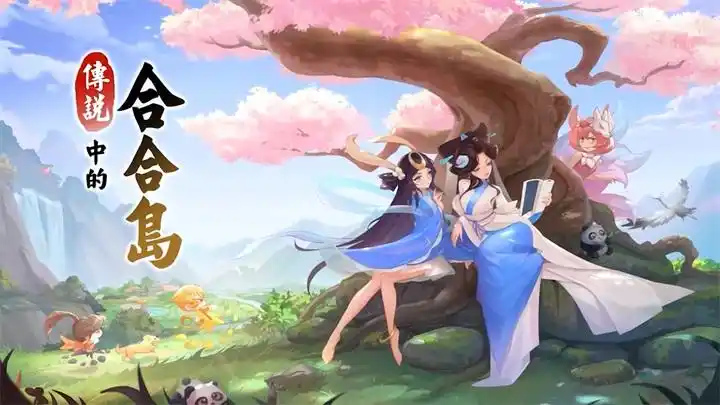 四季合合