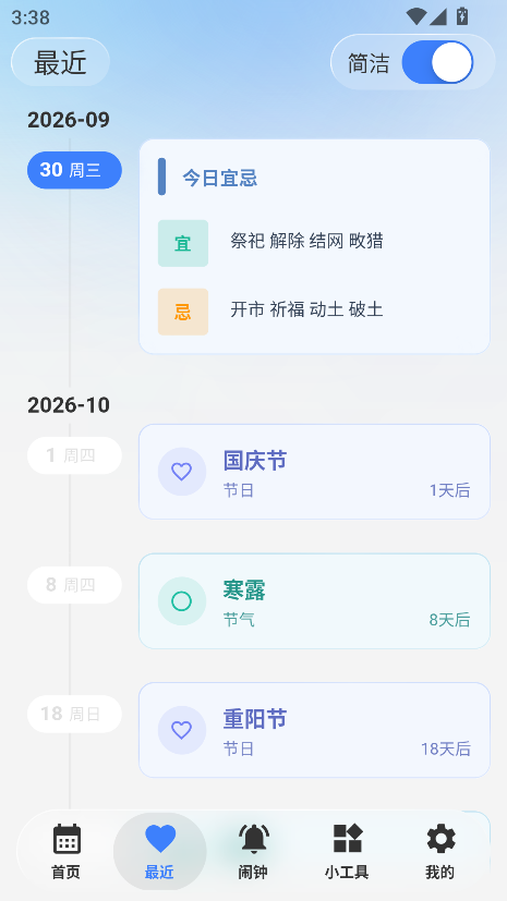 极简日历