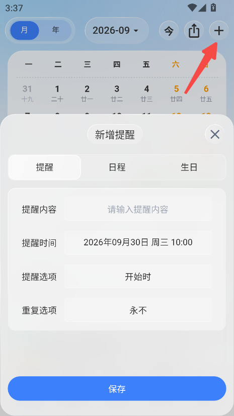 极简日历