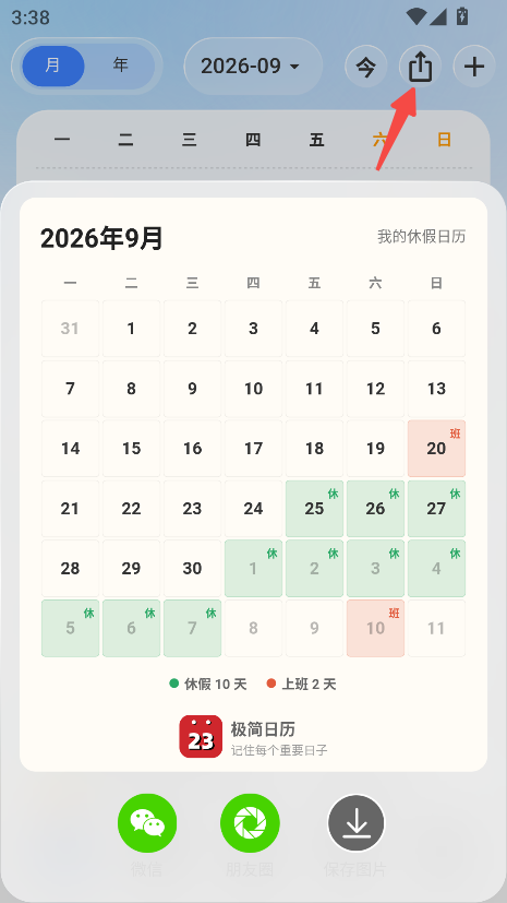 极简日历