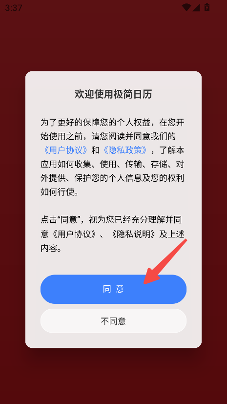 极简日历