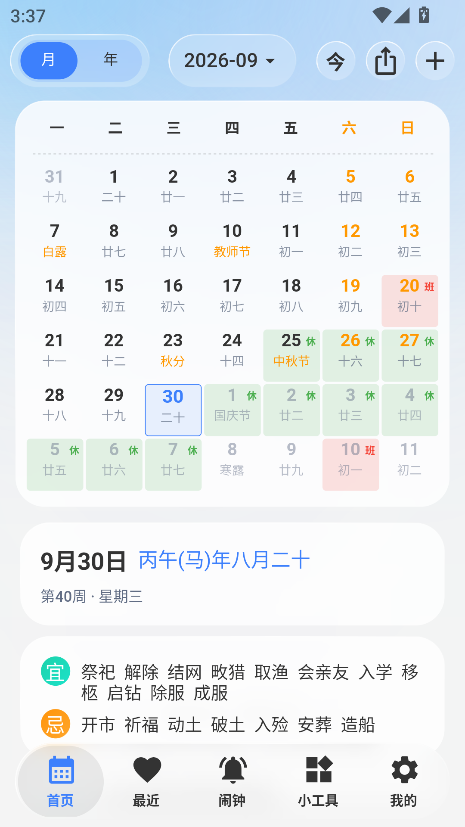 极简日历