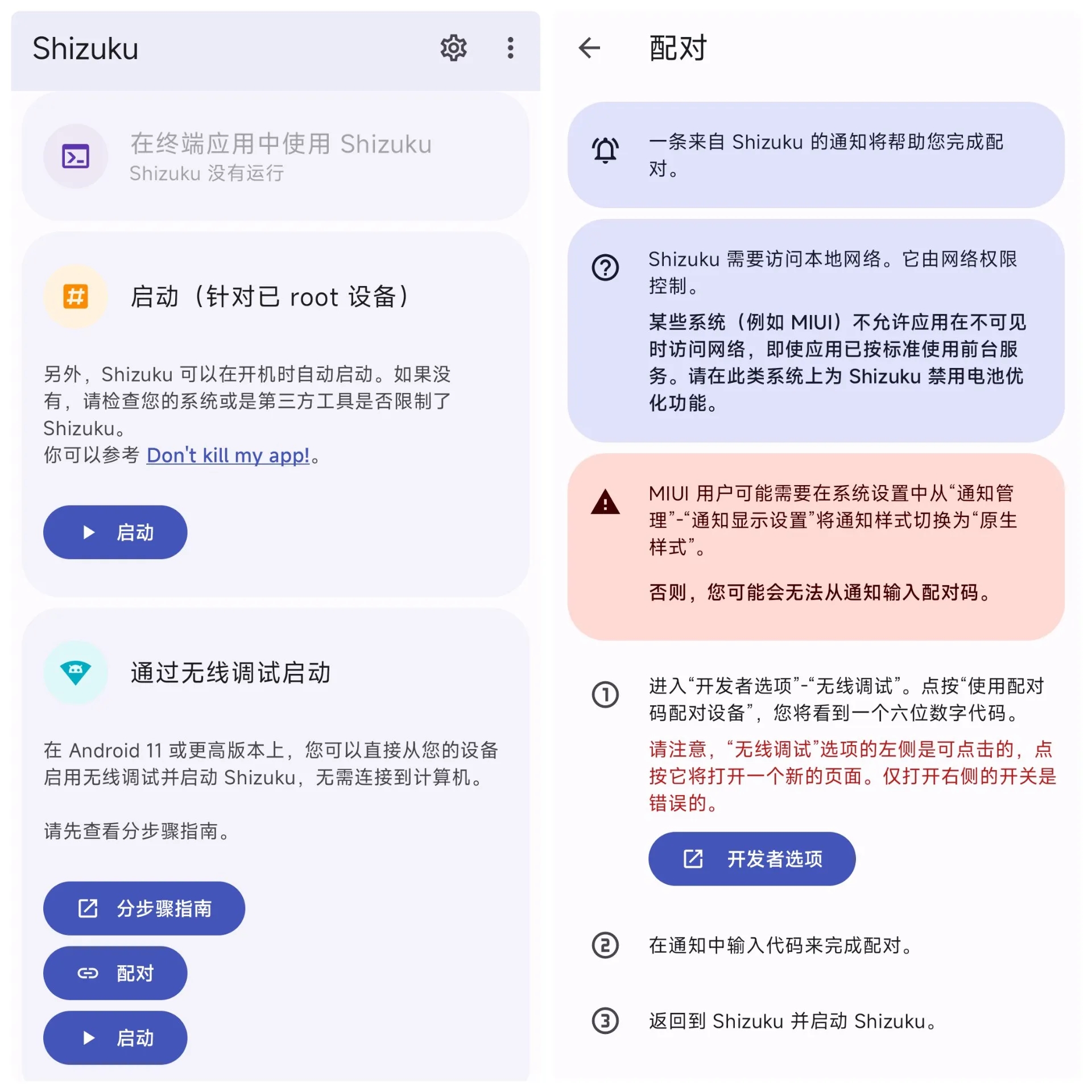 Shizuku安装包