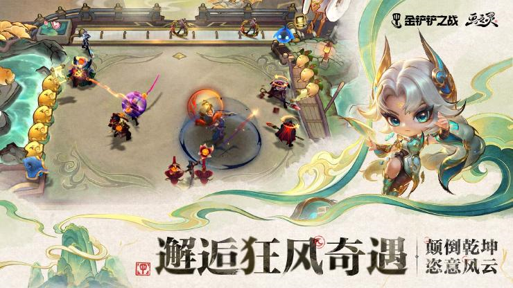 金铲铲之战官方