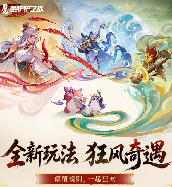金铲铲之战官方