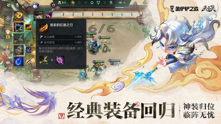 金铲铲之战官方