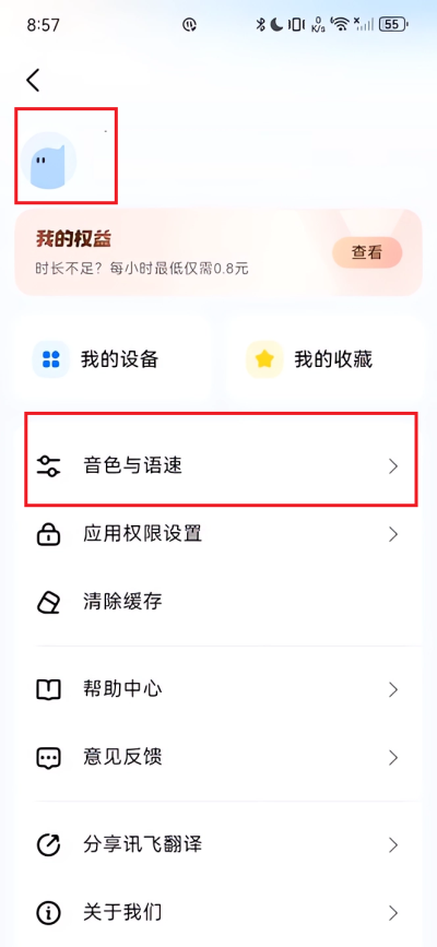 讯飞翻译
